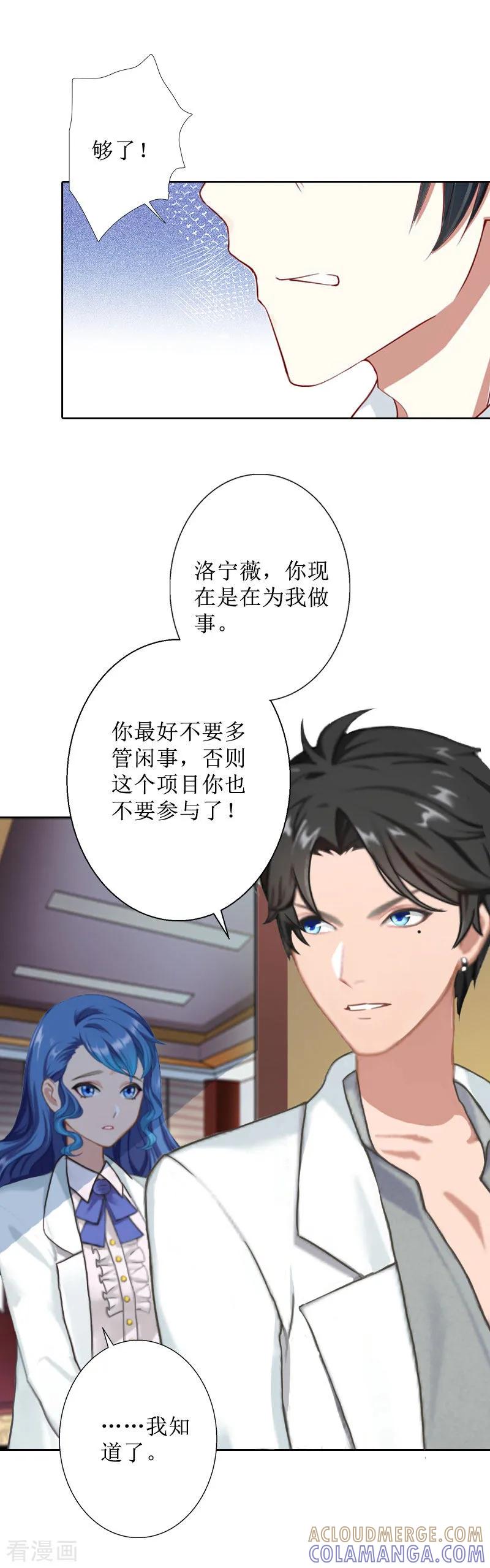 《盛世情缘》第34话 违反规定 第7页