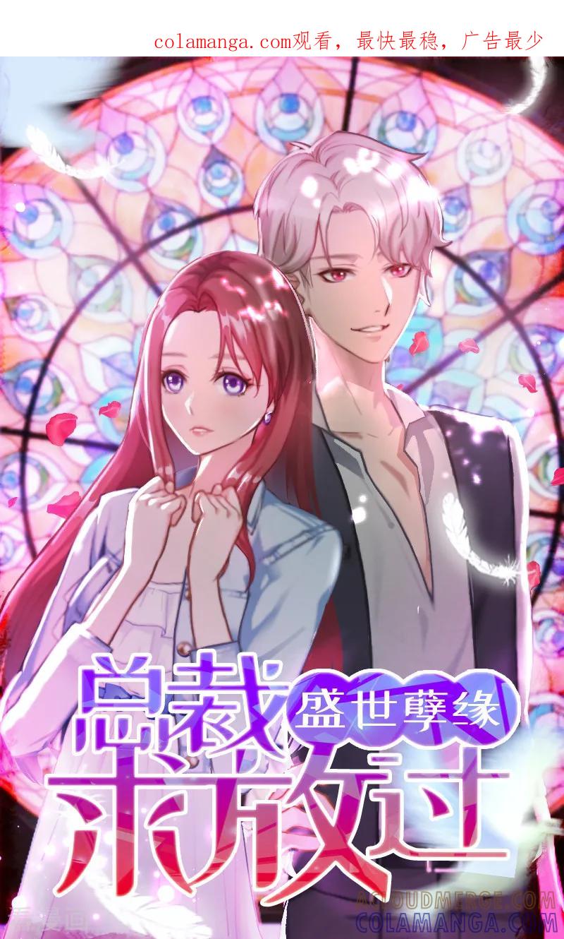 《盛世情缘》第34话 违反规定 第1页