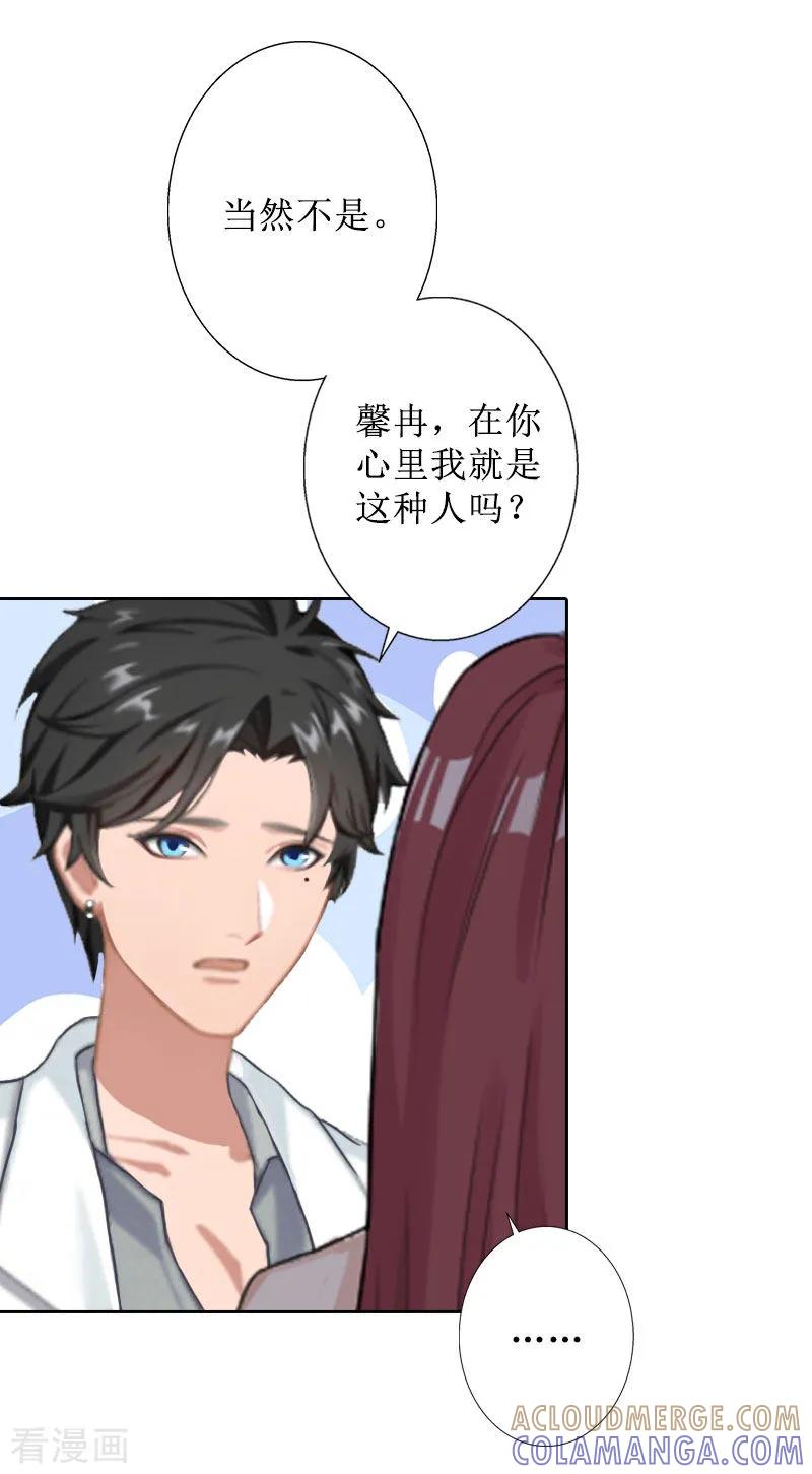 《盛世情缘》第34话 违反规定 第15页