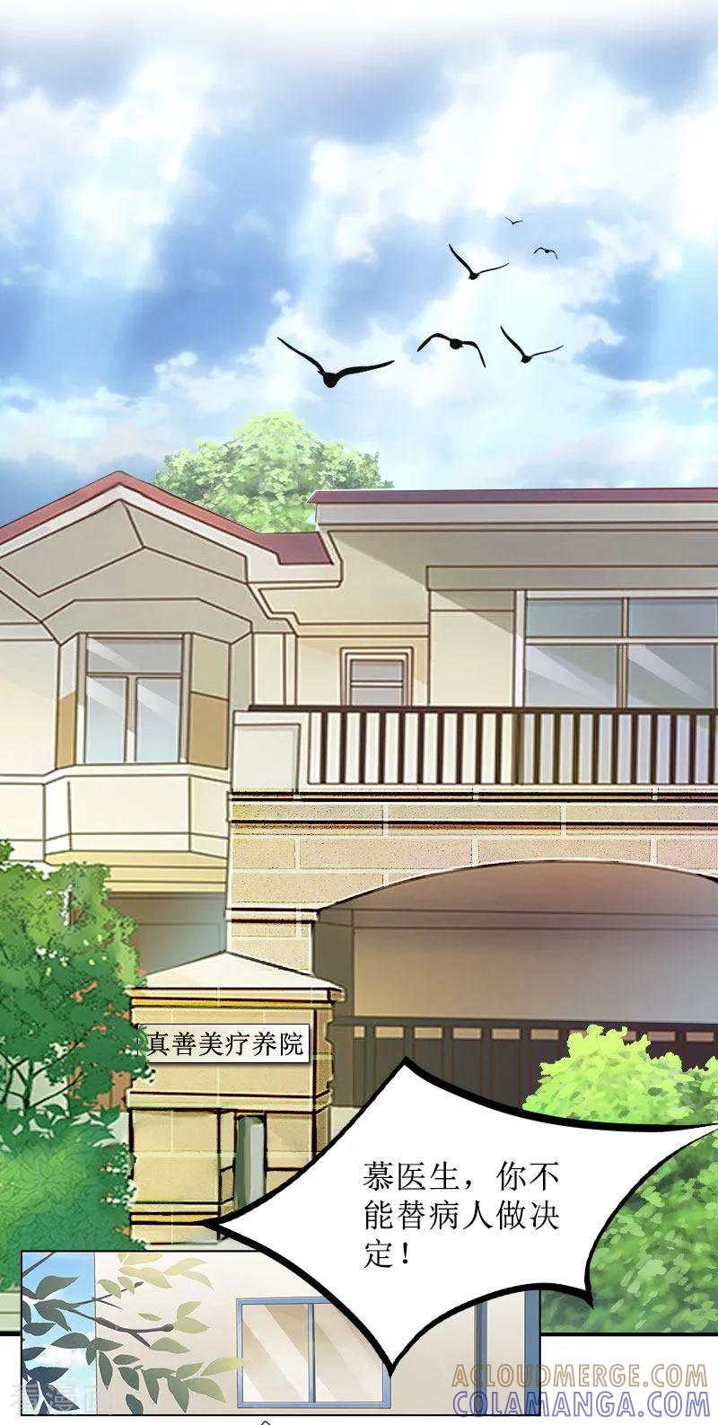 《盛世情缘》第34话 违反规定 第3页