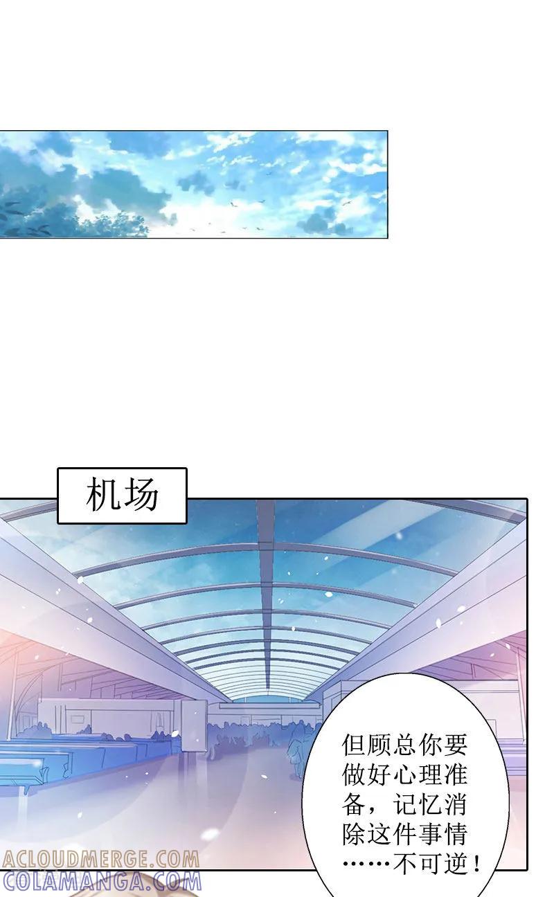 《盛世情缘》第35话 顾墨萧失踪 第23页