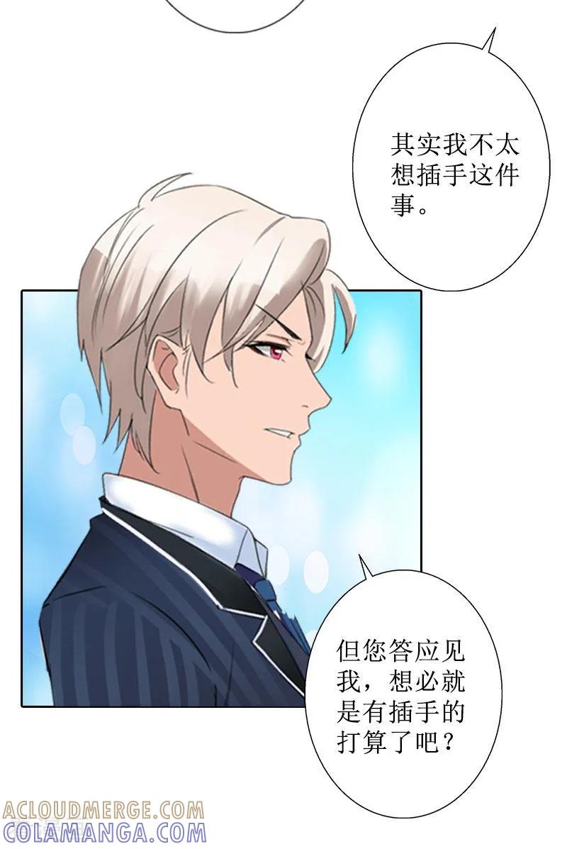 《盛世情缘》第35话 顾墨萧失踪 第21页