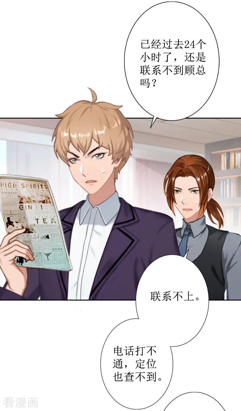 《盛世情缘》第35话 顾墨萧失踪 第4页