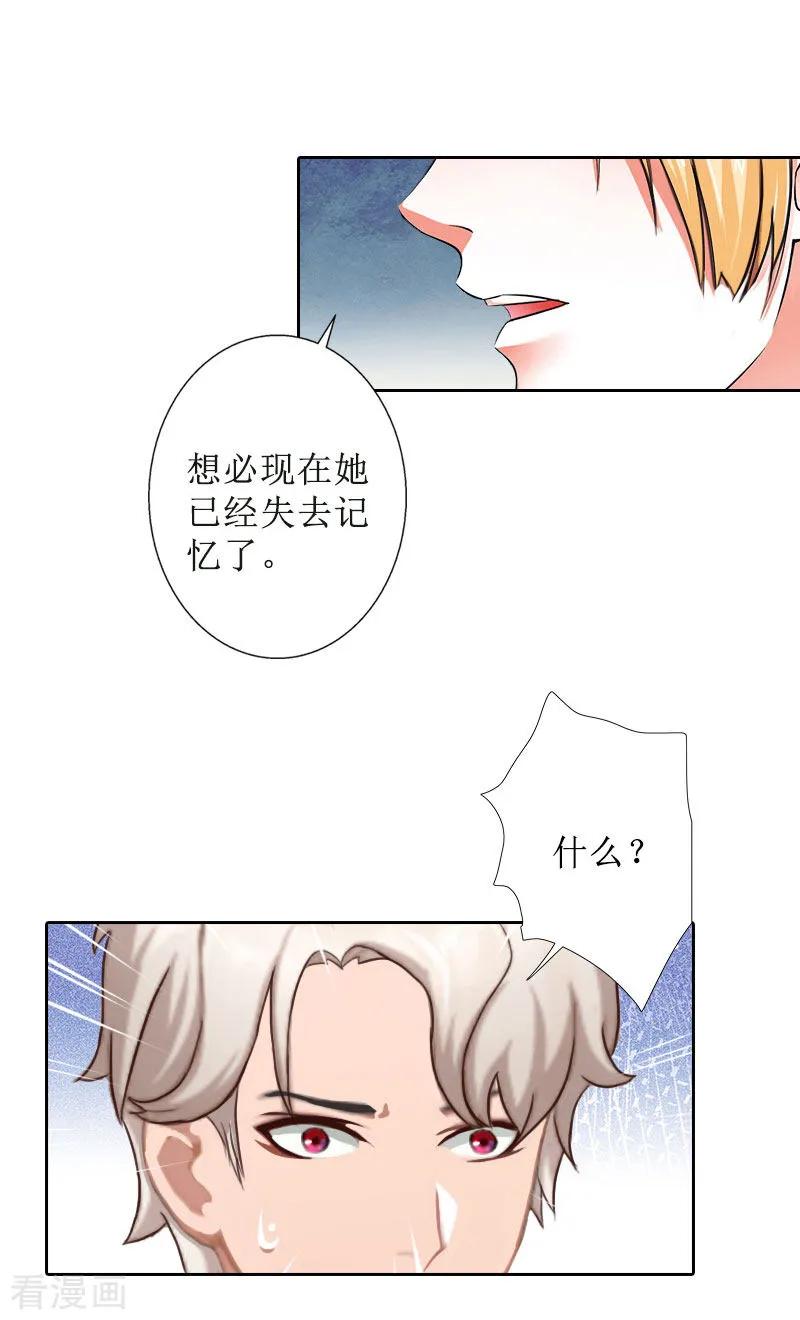 《盛世情缘》第35话 顾墨萧失踪 第12页