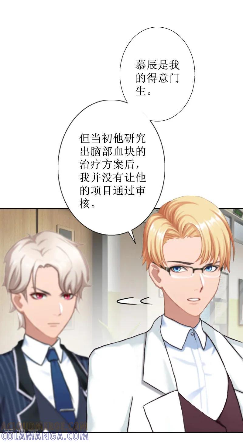 《盛世情缘》第35话 顾墨萧失踪 第13页