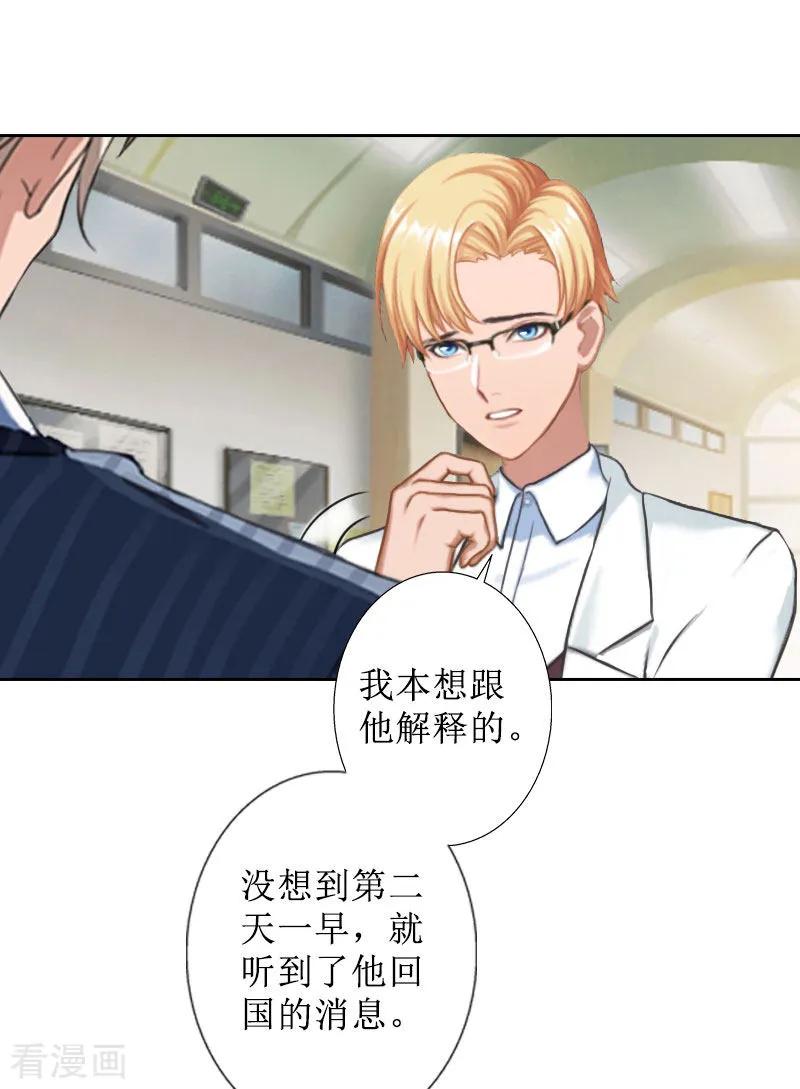 《盛世情缘》第35话 顾墨萧失踪 第20页