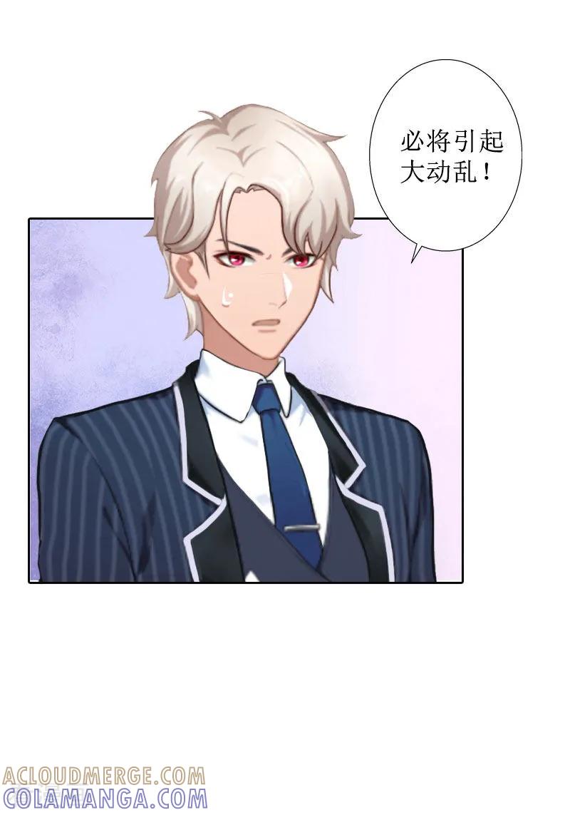 《盛世情缘》第35话 顾墨萧失踪 第19页