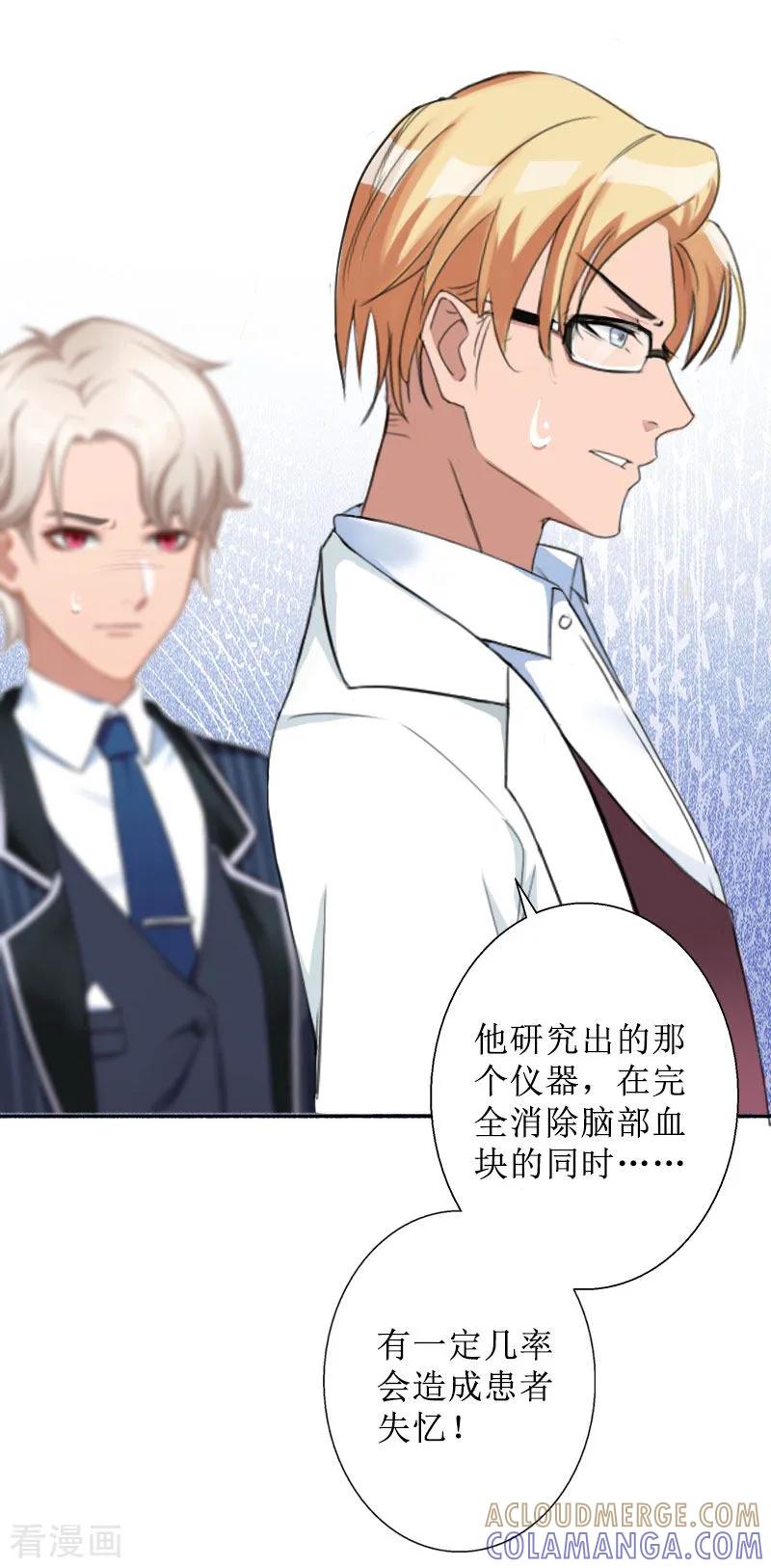 《盛世情缘》第35话 顾墨萧失踪 第17页