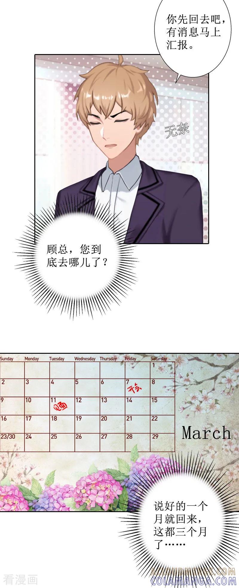 《盛世情缘》第35话 顾墨萧失踪 第5页