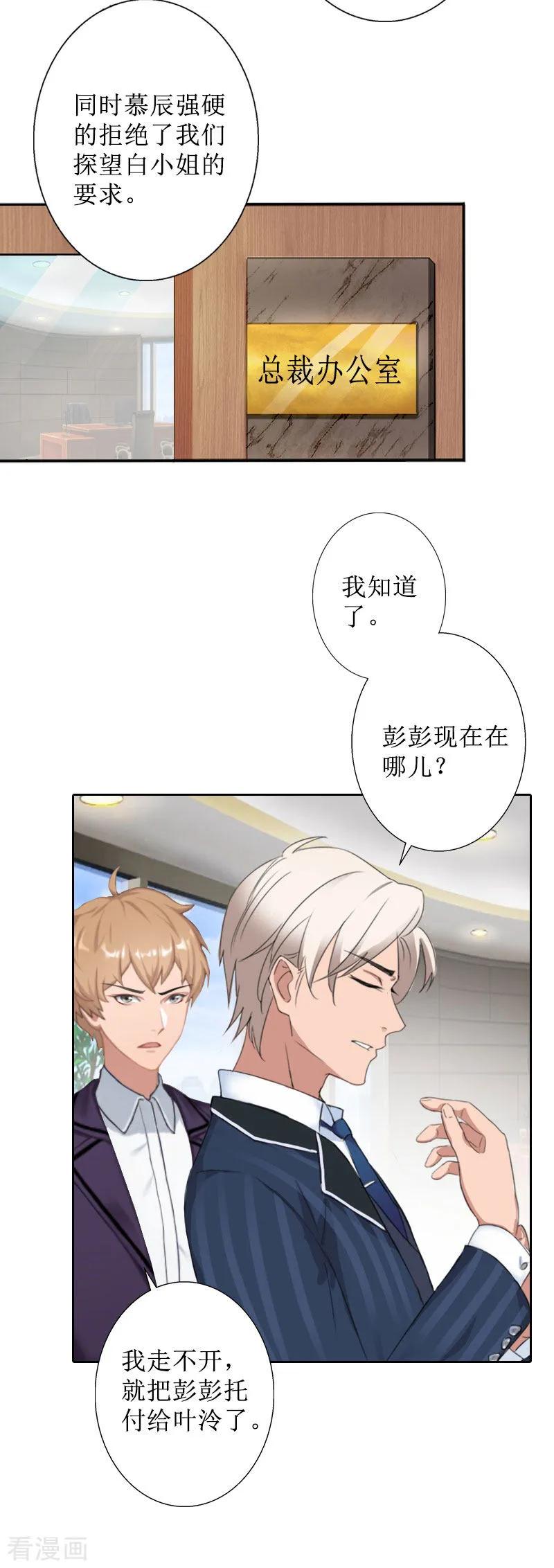 《盛世情缘》第36话 失忆 第16页