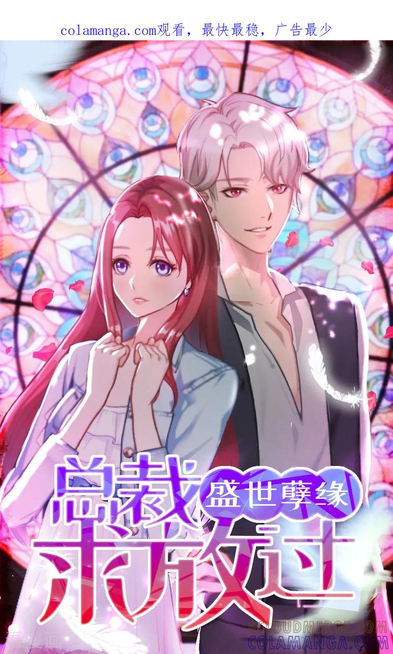 《盛世情缘》第36话 失忆 第1页