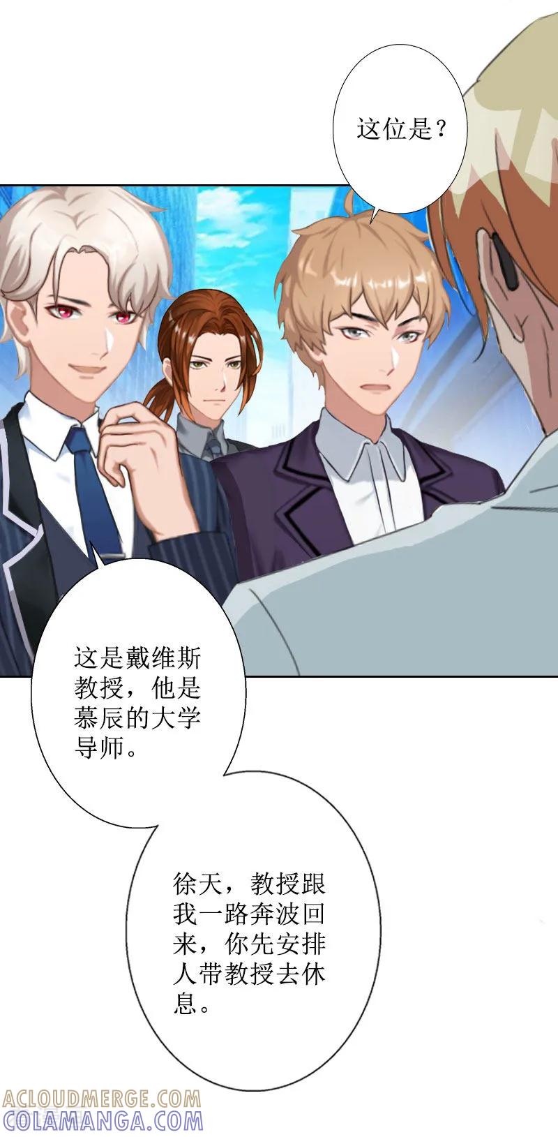 《盛世情缘》第36话 失忆 第9页
