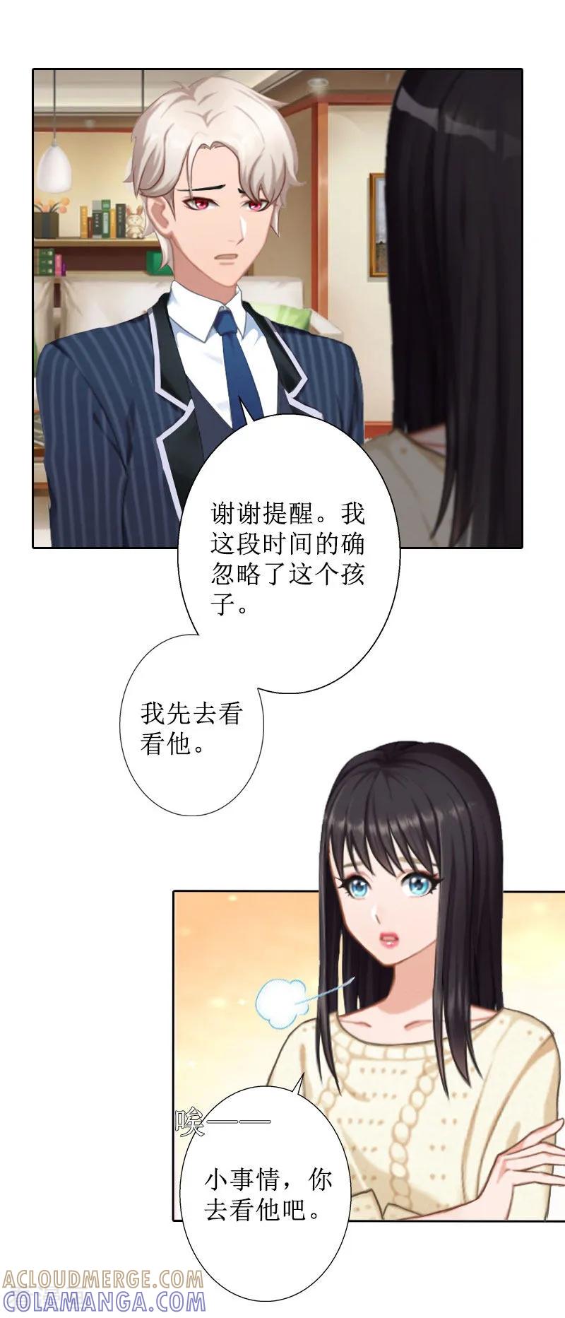 《盛世情缘》第36话 失忆 第27页