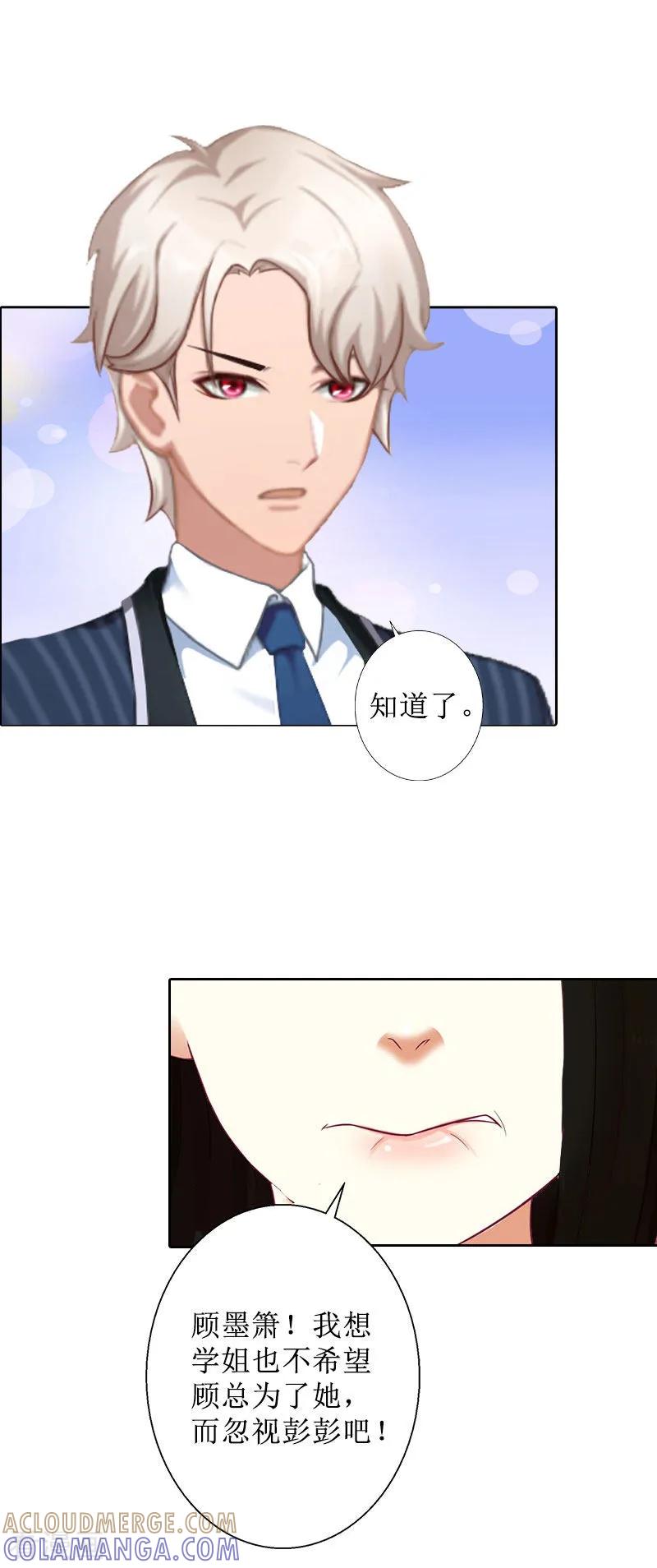 《盛世情缘》第36话 失忆 第25页