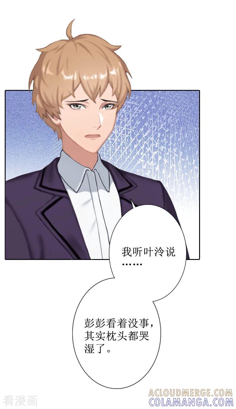 《盛世情缘》第36话 失忆 第17页