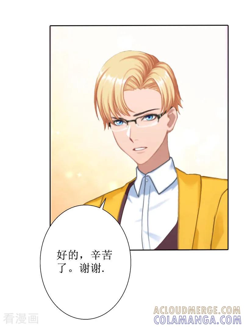 《盛世情缘》第36话 失忆 第11页