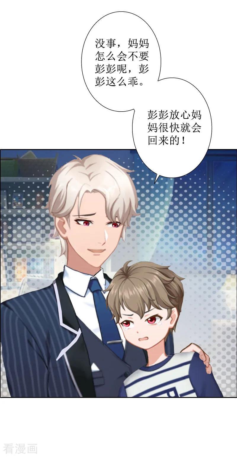 《盛世情缘》第36话 失忆 第32页