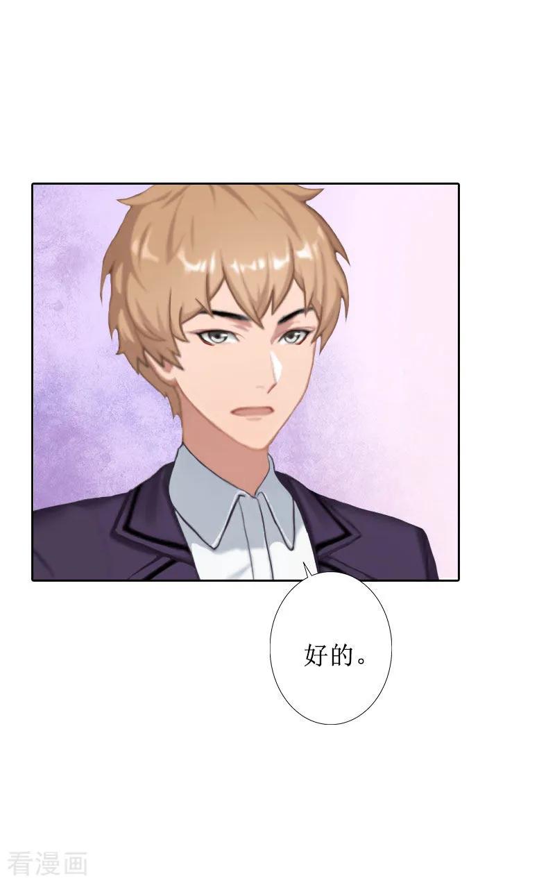 《盛世情缘》第36话 失忆 第20页