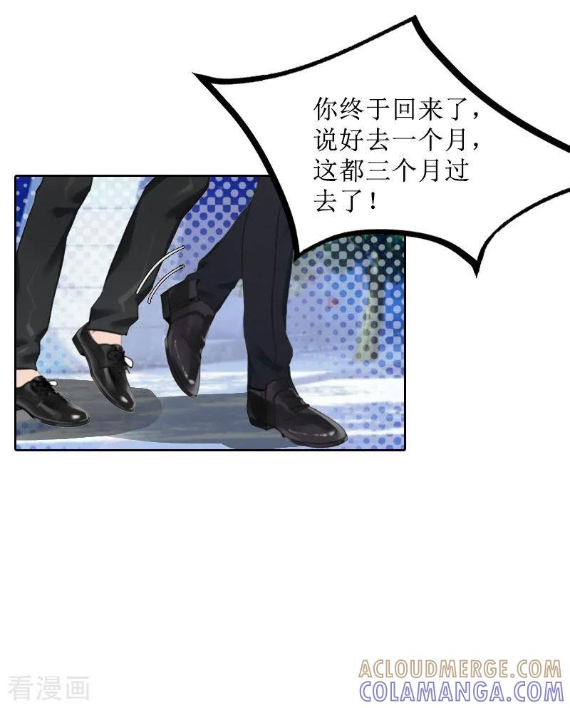 《盛世情缘》第36话 失忆 第7页