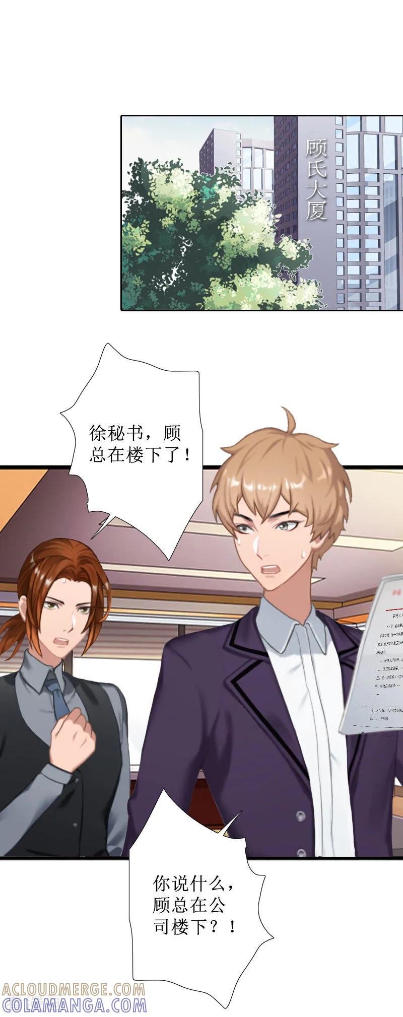 《盛世情缘》第36话 失忆 第5页