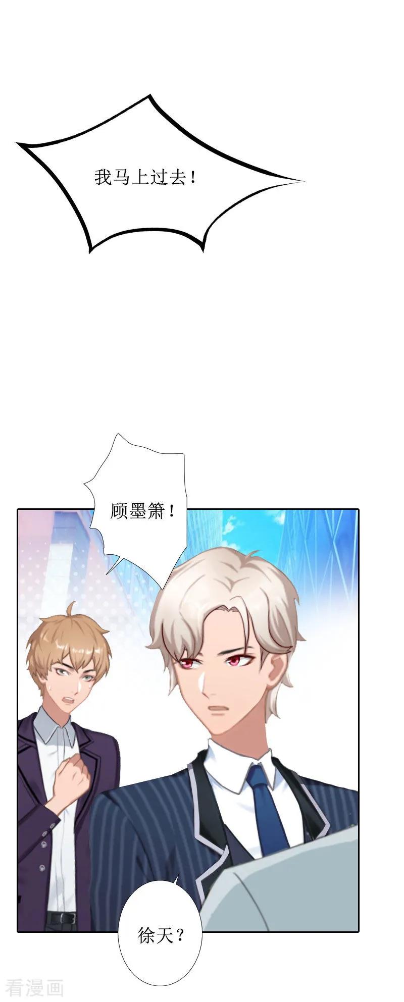 《盛世情缘》第36话 失忆 第6页