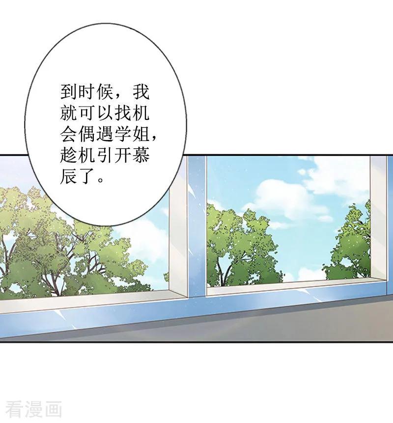 《盛世情缘》第37话 谎言之爱 第14页
