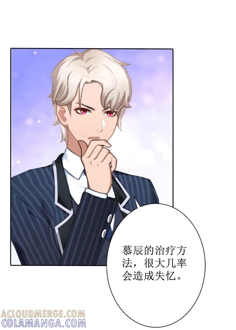 《盛世情缘》第37话 谎言之爱 第5页