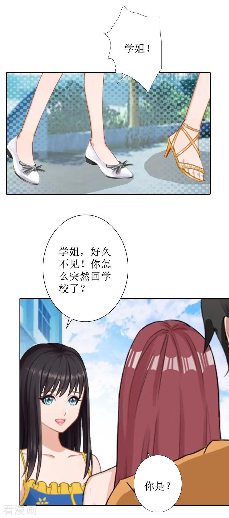 《盛世情缘》第37话 谎言之爱 第26页