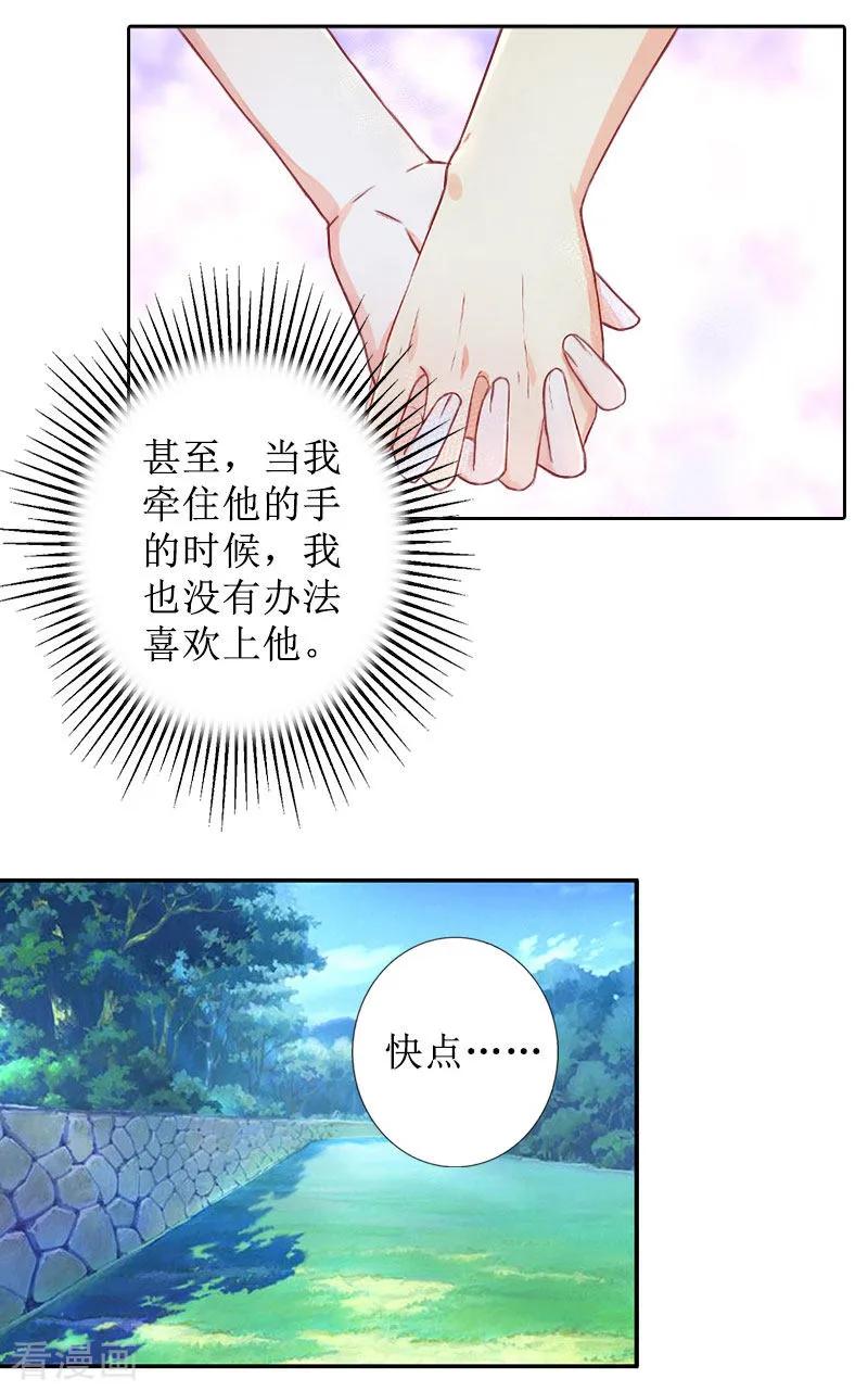 《盛世情缘》第37话 谎言之爱 第24页