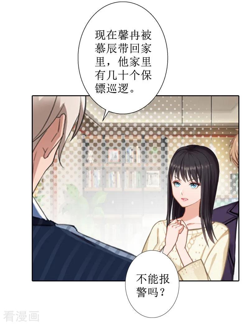 《盛世情缘》第37话 谎言之爱 第6页