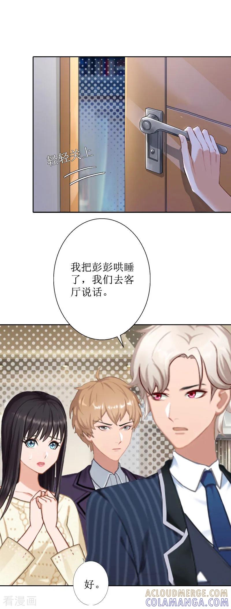 《盛世情缘》第37话 谎言之爱 第3页