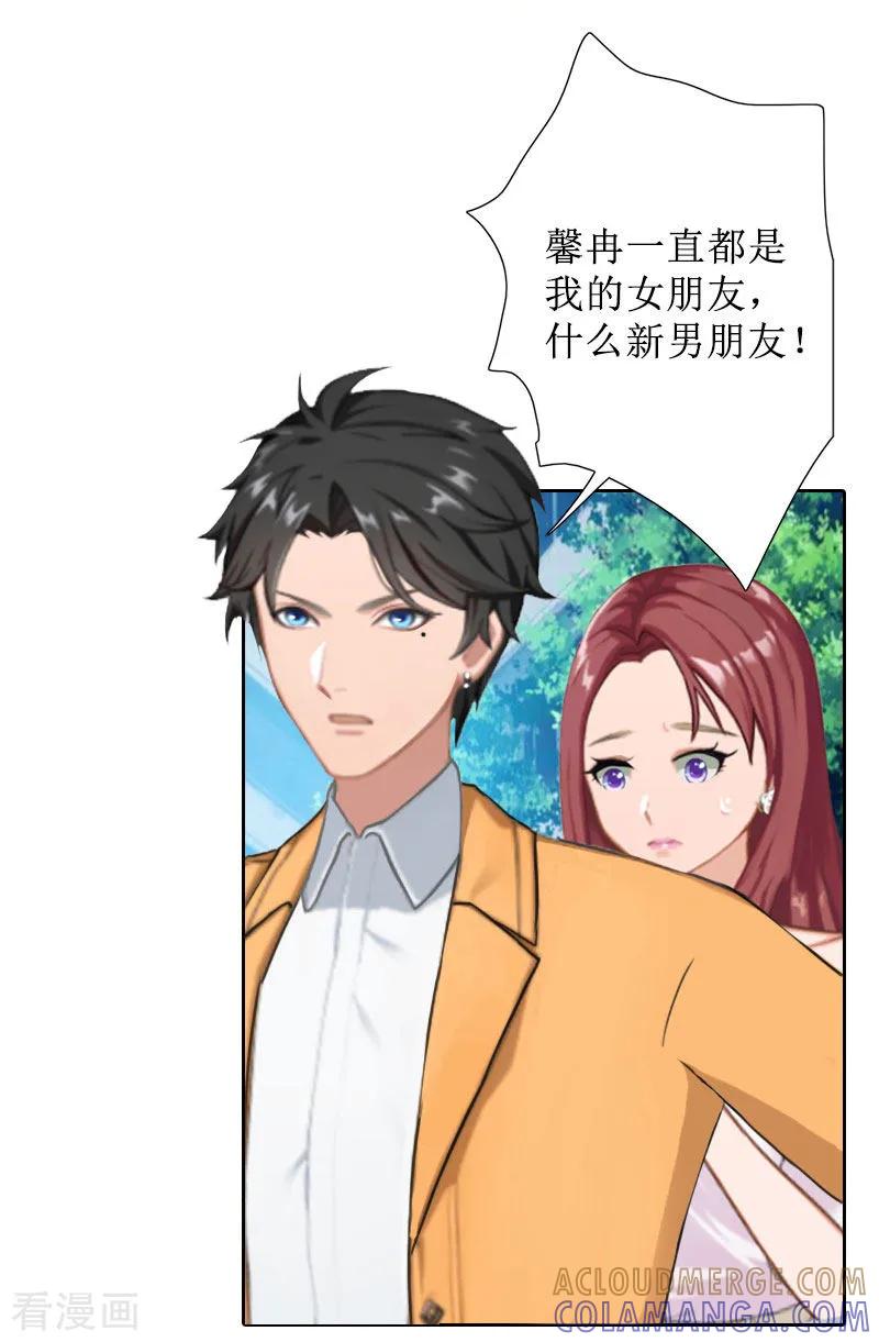 《盛世情缘》第37话 谎言之爱 第29页