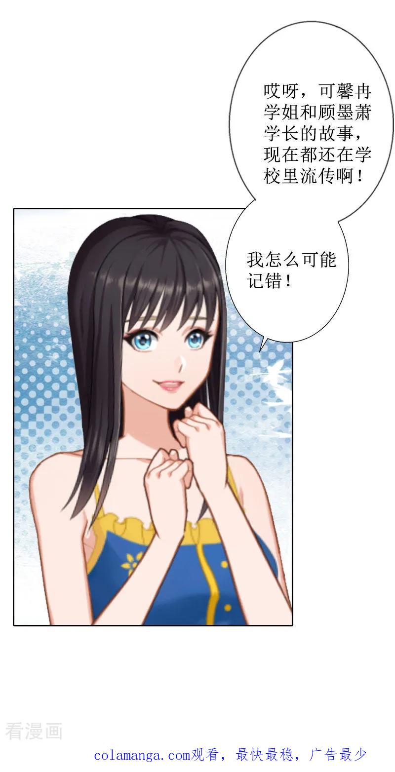 《盛世情缘》第37话 谎言之爱 第30页