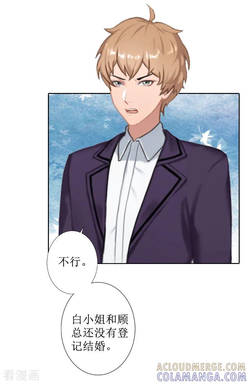 《盛世情缘》第37话 谎言之爱 第7页