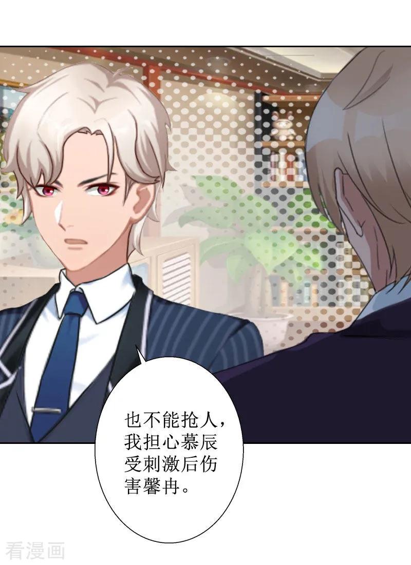 《盛世情缘》第37话 谎言之爱 第8页