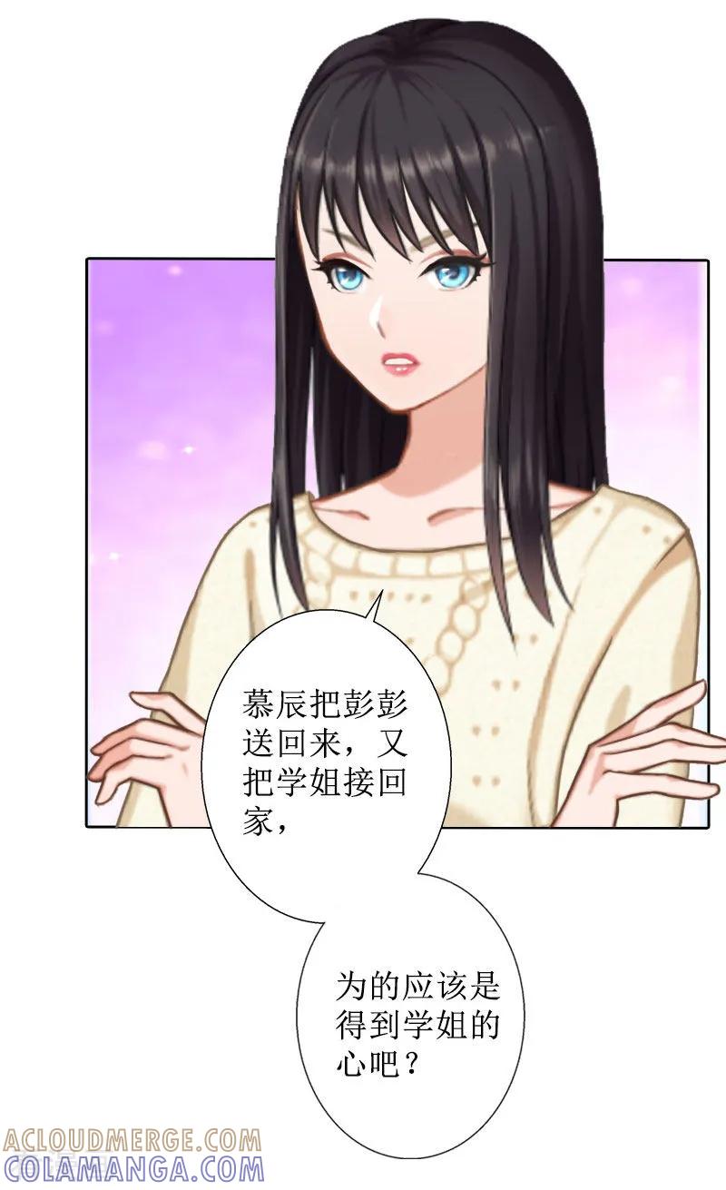 《盛世情缘》第37话 谎言之爱 第11页