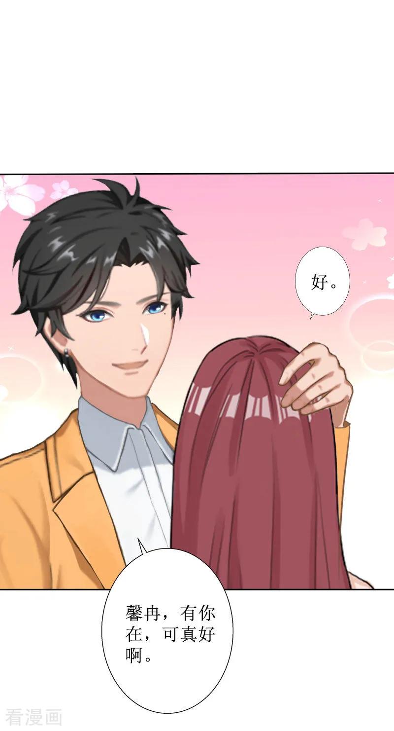《盛世情缘》第37话 谎言之爱 第22页