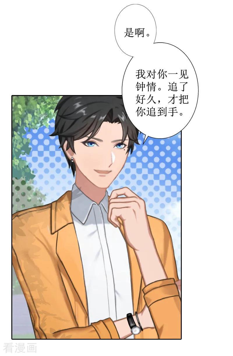 《盛世情缘》第37话 谎言之爱 第20页