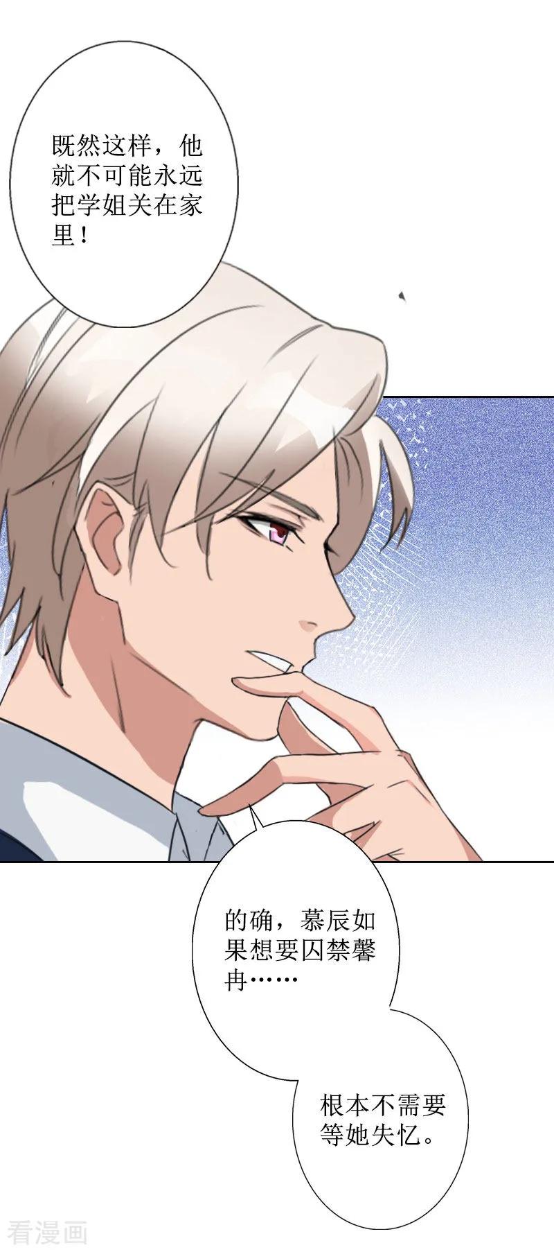 《盛世情缘》第37话 谎言之爱 第12页