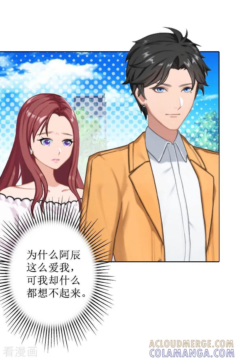《盛世情缘》第37话 谎言之爱 第23页