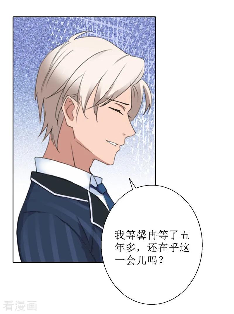 《盛世情缘》第37话 谎言之爱 第16页