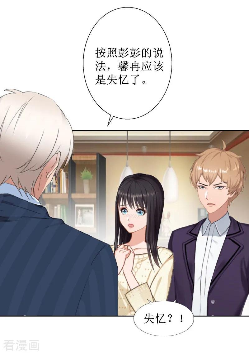 《盛世情缘》第37话 谎言之爱 第4页
