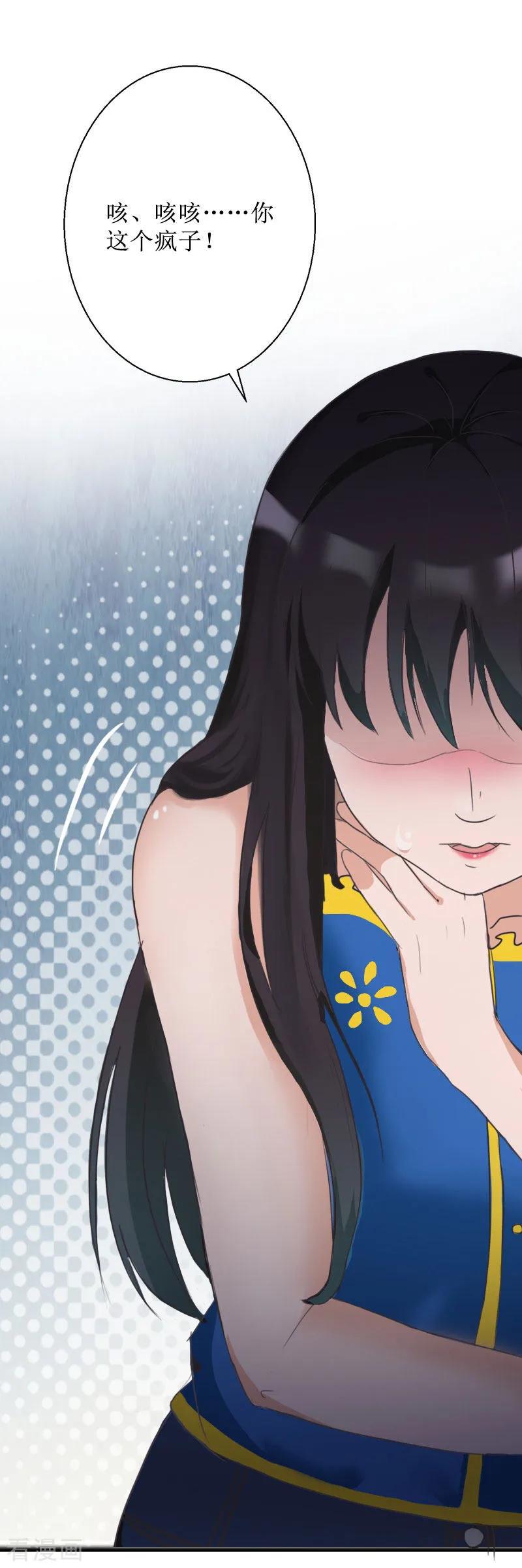 《盛世情缘》第38话 拆穿 第10页