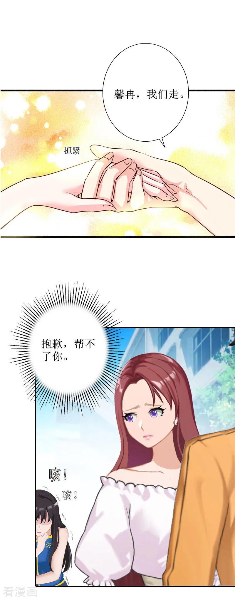 《盛世情缘》第38话 拆穿 第16页