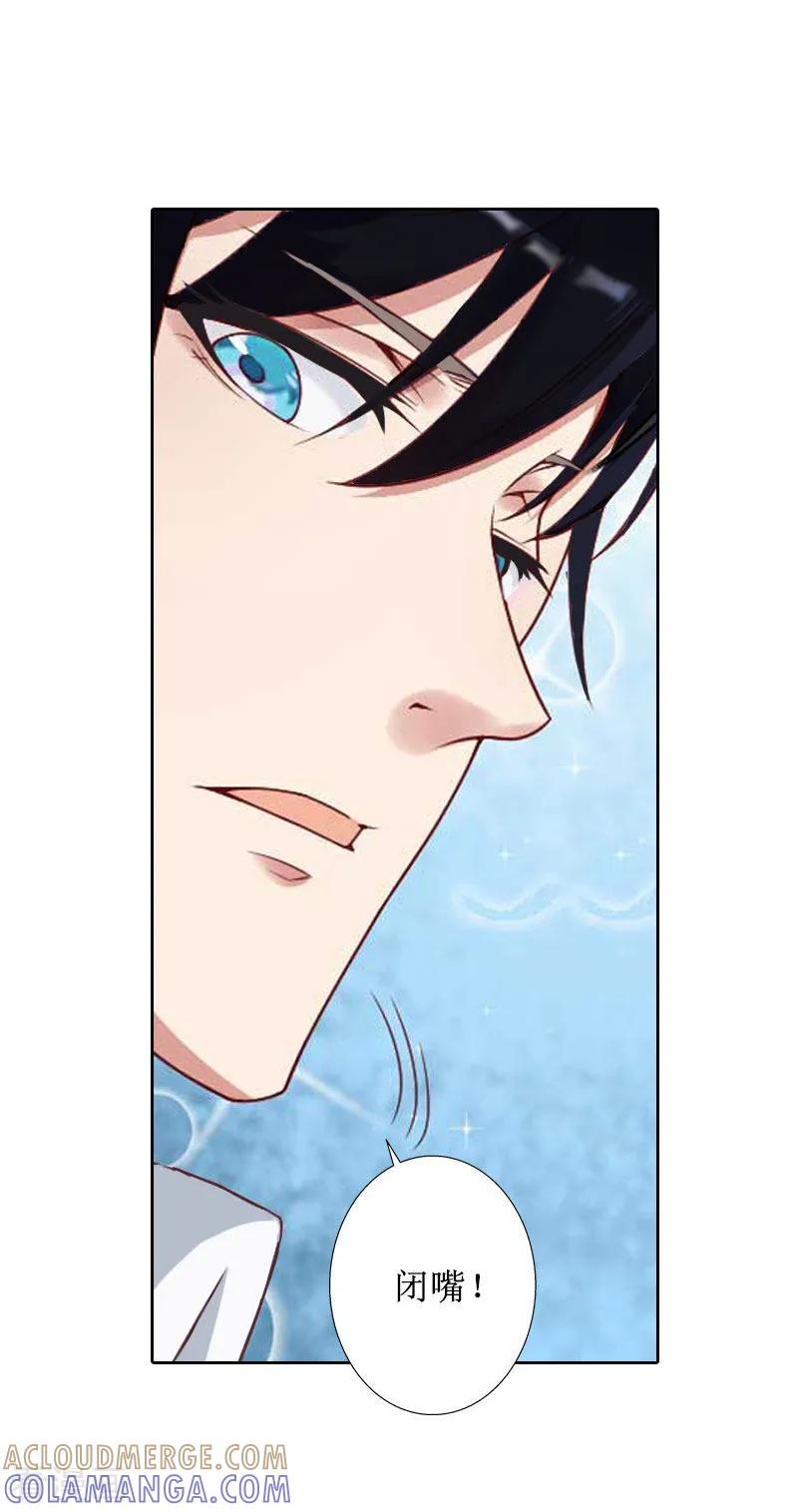 《盛世情缘》第38话 拆穿 第13页
