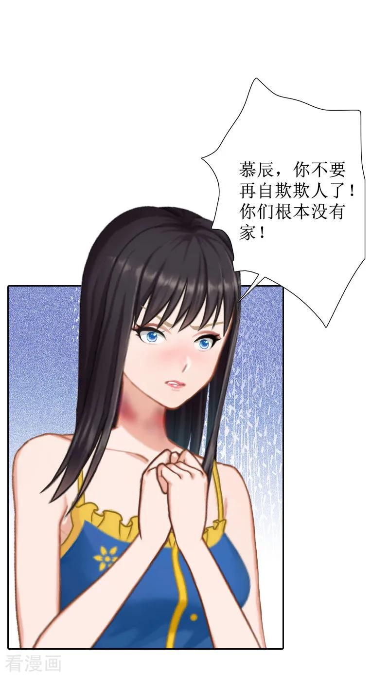 《盛世情缘》第38话 拆穿 第12页