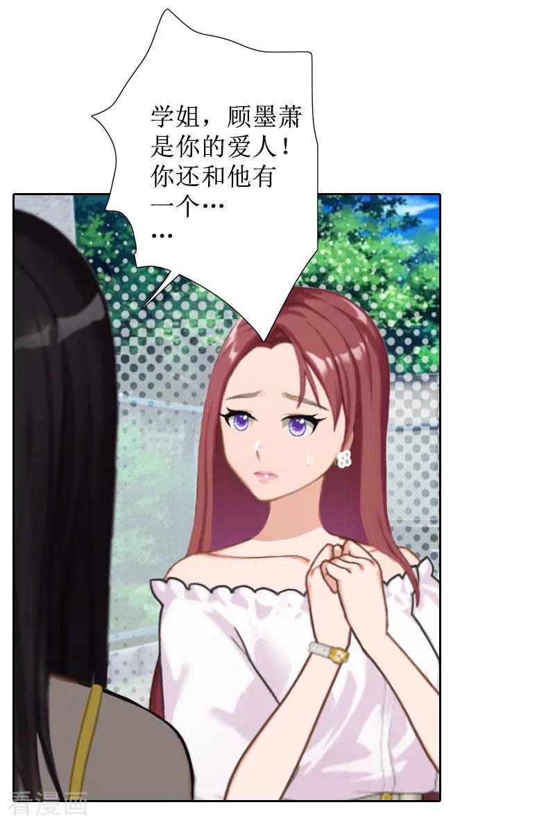 《盛世情缘》第38话 拆穿 第6页