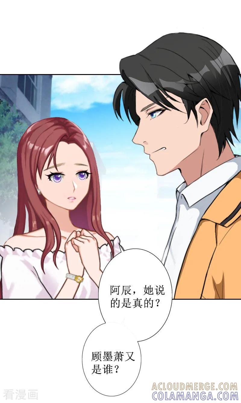 《盛世情缘》第38话 拆穿 第5页