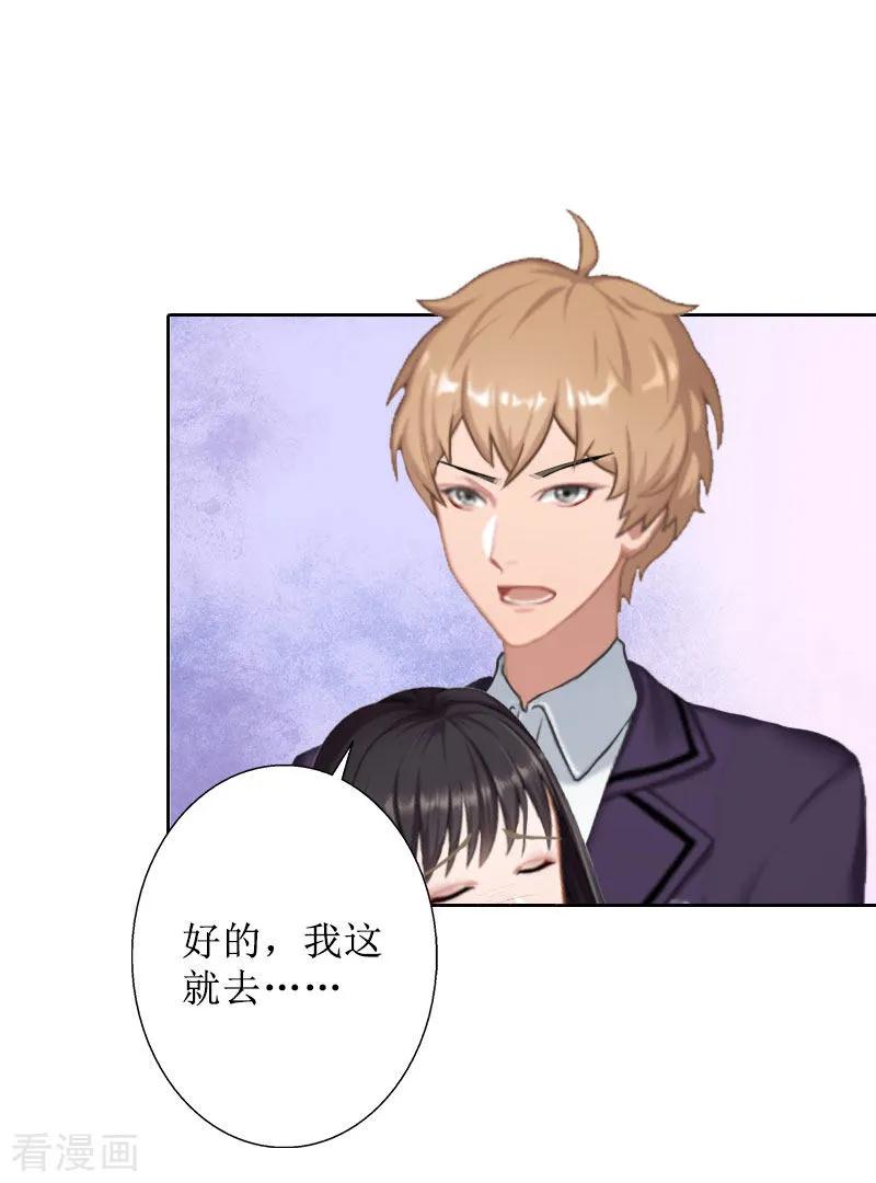 《盛世情缘》第38话 拆穿 第20页