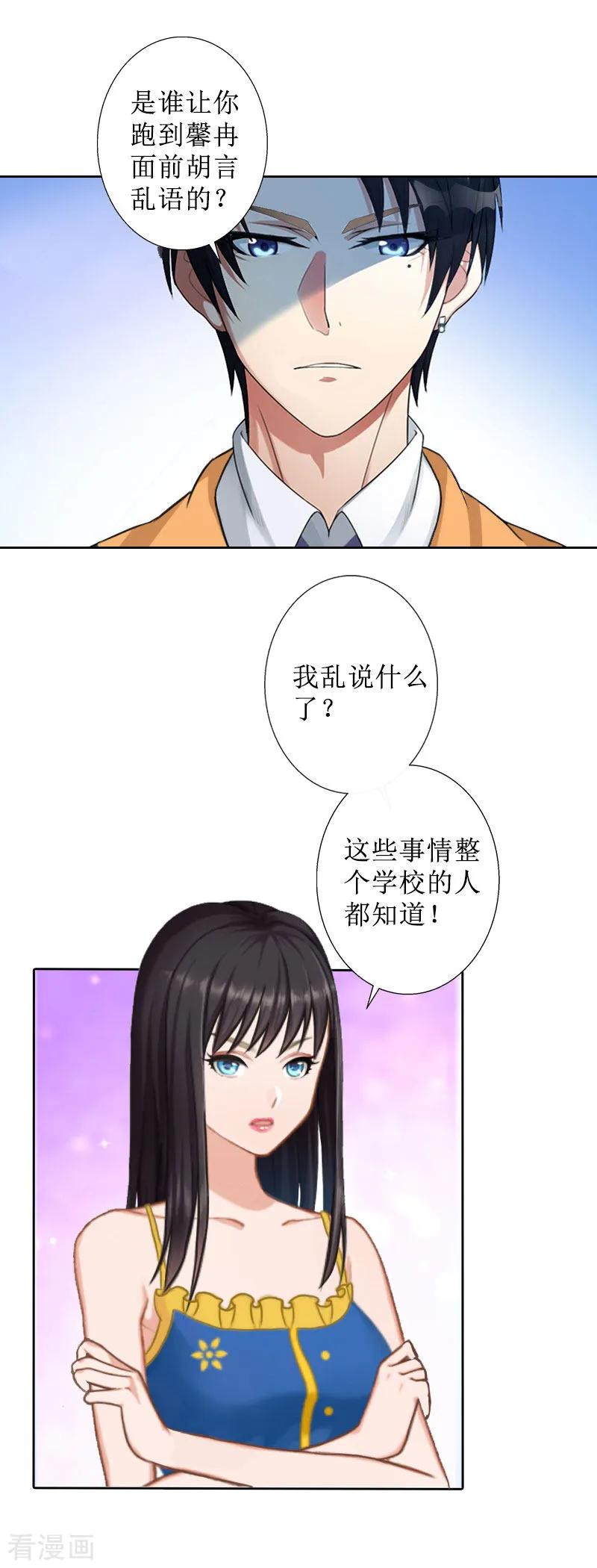 《盛世情缘》第38话 拆穿 第4页